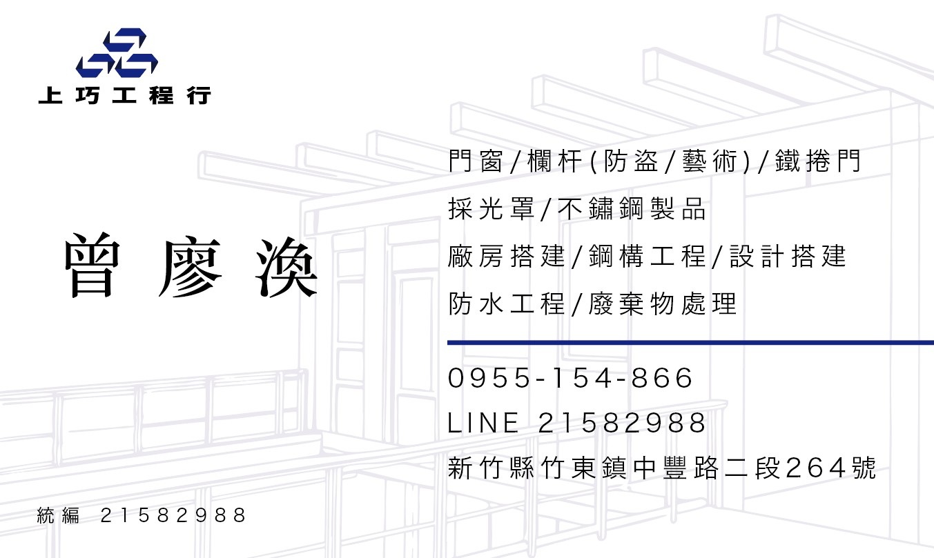 上巧鐵工工程名片